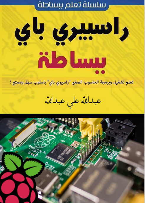 راسبيري باي ببساطة